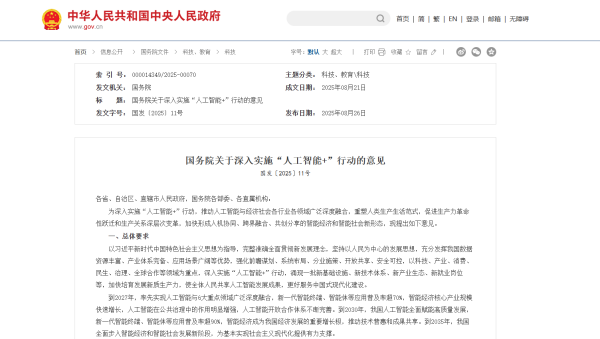“人工智能+”行動重磅發(fā)布！托普云農(nóng)聚焦“AI+農(nóng)業(yè)”譜寫智慧發(fā)展新篇章
