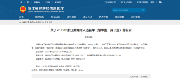 喜訊！托普云農(nóng)入選2025年“領(lǐng)軍型”浙江數(shù)商名單